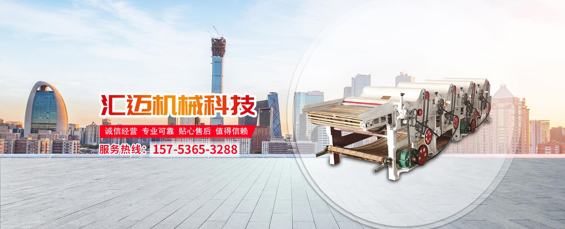 山東省匯邁環(huán)?？萍加邢薰? /></div>
	        <div   id=